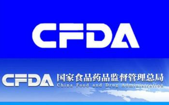 CFDA官員：GMP證書或将取消