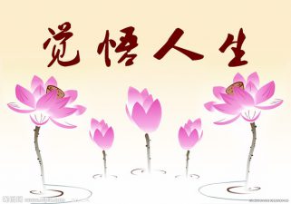 别對你(nǐ)的人生說沒空