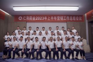 聚勢啟新 同心共赢——仁和(hé)藥業(yè)組織召開半年度營銷工作總結會