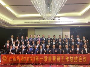 仁和(hé)藥業(yè)組織召開一季度營銷工作總結會議